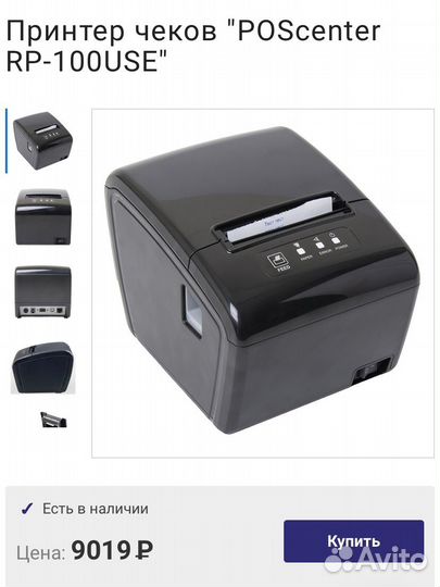 Термальный принтер чеков Poscenter RP-100 USE