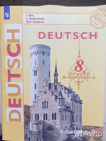 Немецкий язык 8 класс рабочая тетрадь Бим