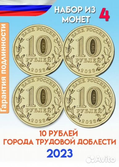 Набор памятных монет г. Трудовой Доблести в Твери
