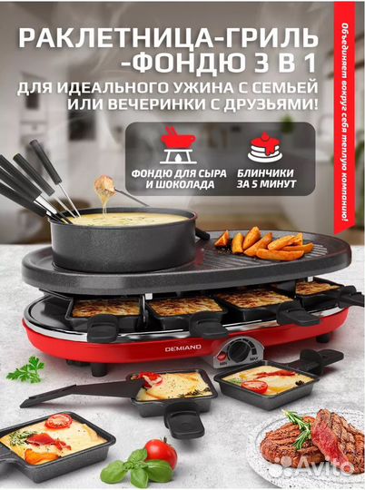 Раклетница-гриль-фондю (новая)
