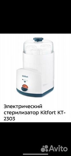Стерилизатор