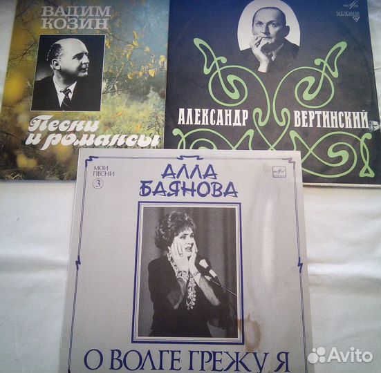 А. Вертинский, В. Козин, А. Баянова - 3 пластинки