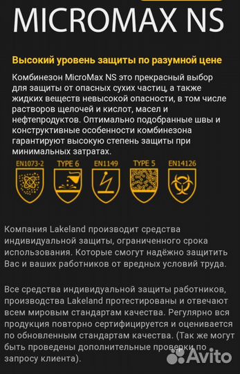 Защитный комбинезон micromax ns