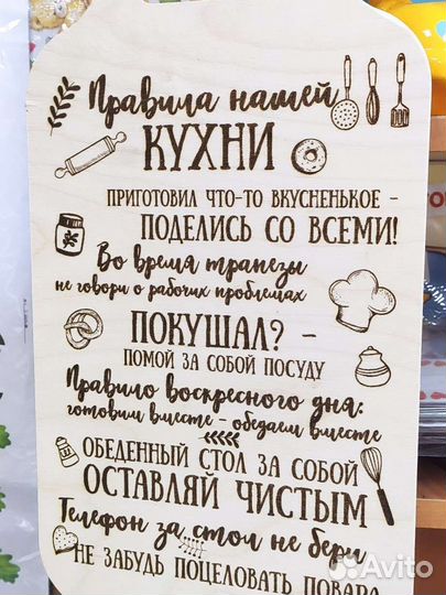 Доска разделочная