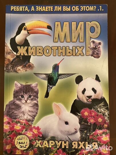 Мир животных