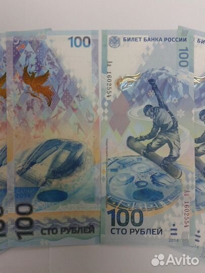 Банкнота 100р Сочи