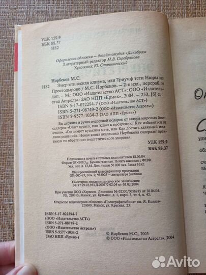 Книга Норбеков М. С. 