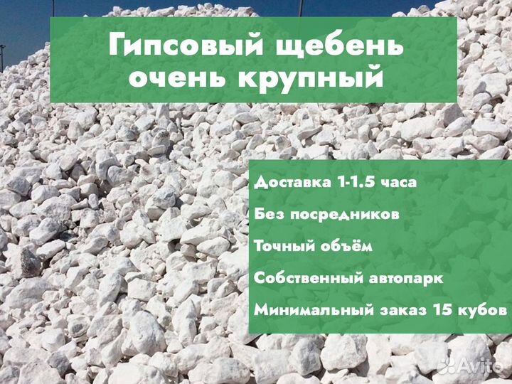 Гипсовый щебень очень крупный