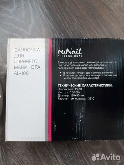 Ванночка для горячего маникюра аl-100
