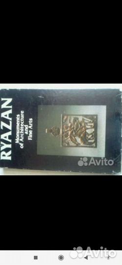 Книга про Рязань