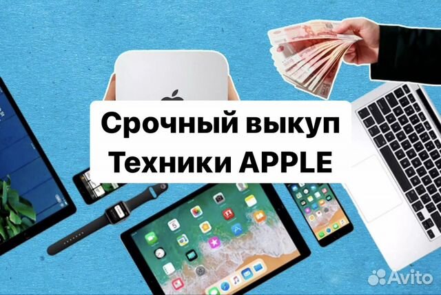 Срочный выкуп техники apple / samsung