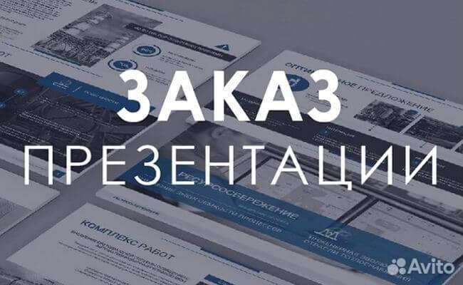 Создам презентации