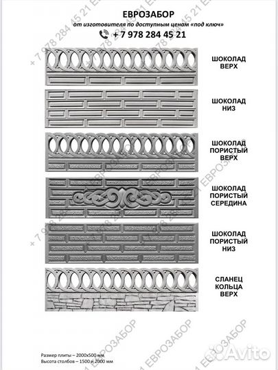 Еврозабор бетонный