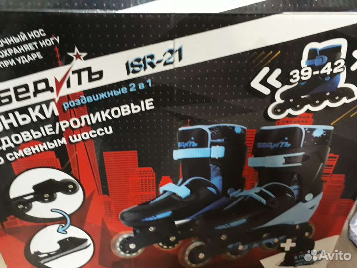 Роликовые коньки + 2 в 1