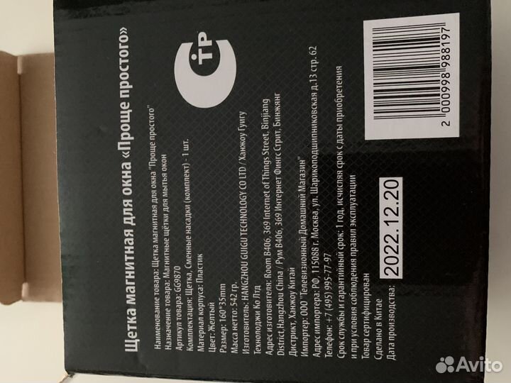 Щетка магнитная для окна