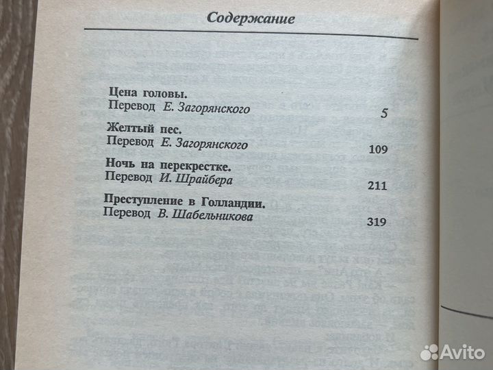 Жорж Сименон. В 2-х томах