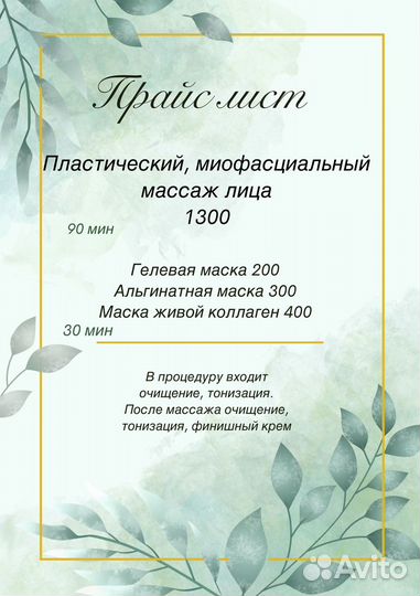Пластический массаж лица