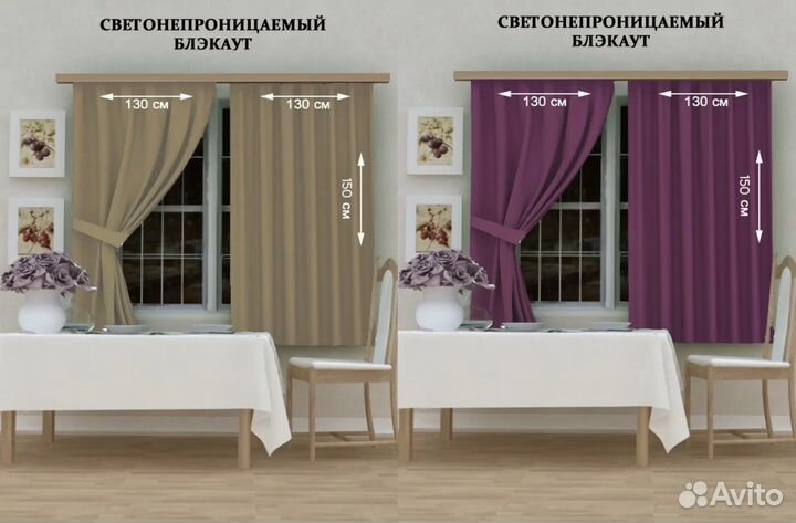Шторы блэкаут