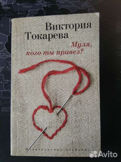 Книги Метлицкая, Стаут, Вишневский