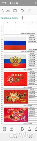 Флаги на 9 мая