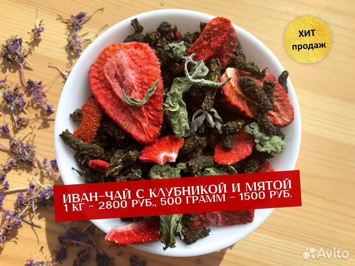 Иван-чай 1 кг с имбирём,ягодами,цветами,шиповником
