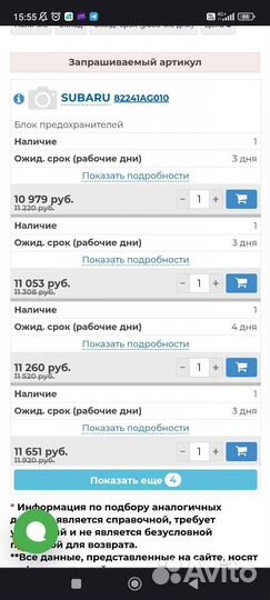 Subaru, блок монтажный