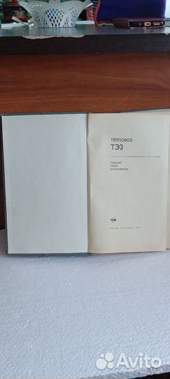 Техническая литература СССР б-у 1963-1981 года