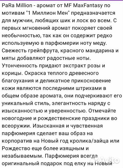 Духи мужские