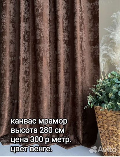 Ткань для штор