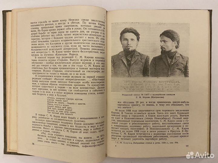 Сергей Миронович Киров 1939 г