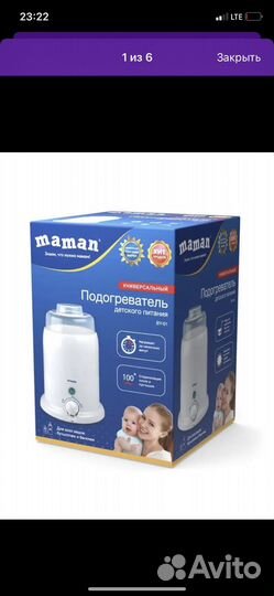 Подогреватель для бутылочек