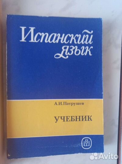 Учебники испанский итальянский