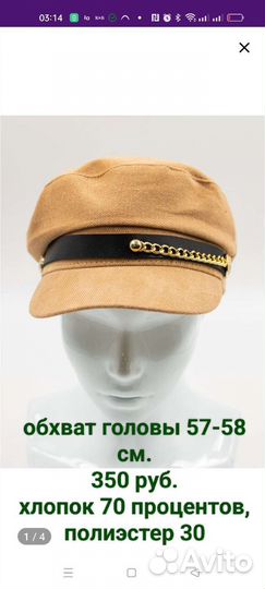 Кепка женская