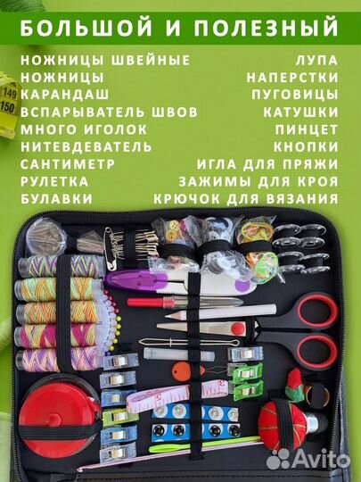 Набор для шитья