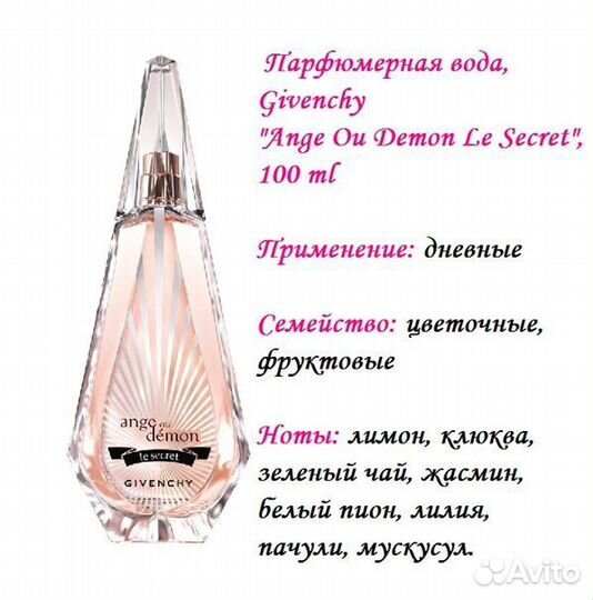 Духи Givenchy Ange ou Demon, 100 ml
