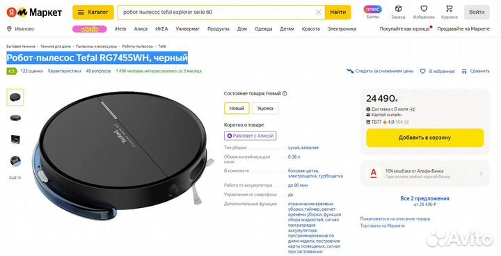 Робот-пылесос Tefal RG7455WH, черный