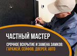 Вскрытие замков/ Авто/ Установка/ Замена/ Ремонт