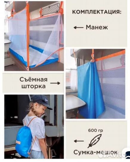 Манеж для поезда