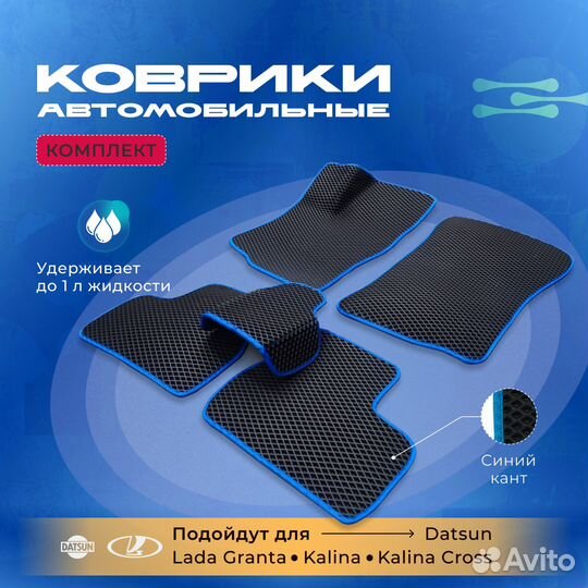 Коврики eva для Лады (LADA)