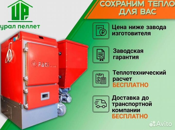 Твердотопливный котел faci GT ottima 10-40 кВт