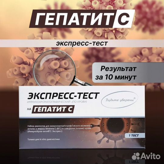 Тест на гепатит С