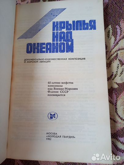 Крылья над океаном вмф Кузьмина конструктор