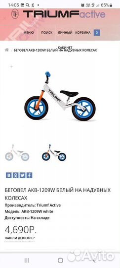 Беговел Truimph active 2 -5 лет