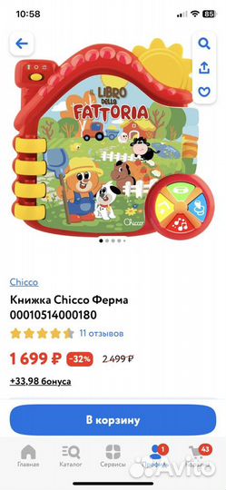 Собака каталка chicco, говорящая книга chicco