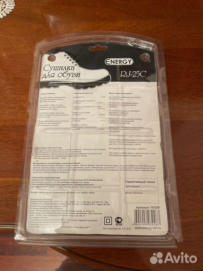 Сушилка для обуви электрическая