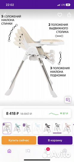 Стульчик для кормления