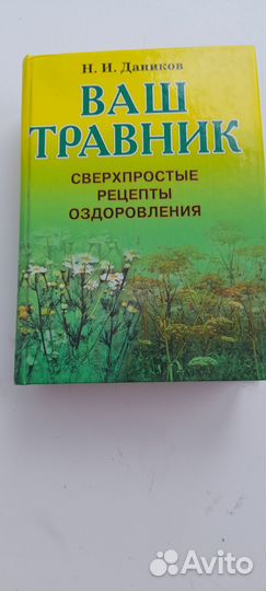 Книга по само оздоровлению