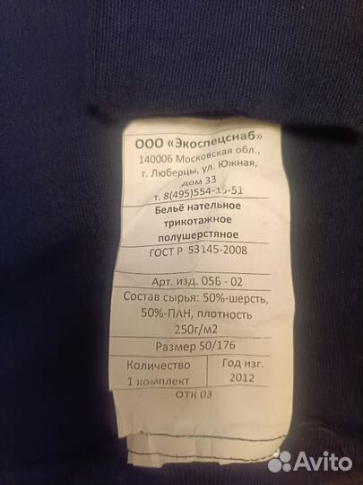 Бельë нательное трикотаж полушерстяное