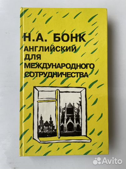 Англо-русские словари Разные