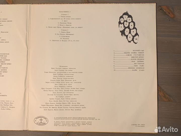 Иисус Христос суперзвезда виниловые пластинки